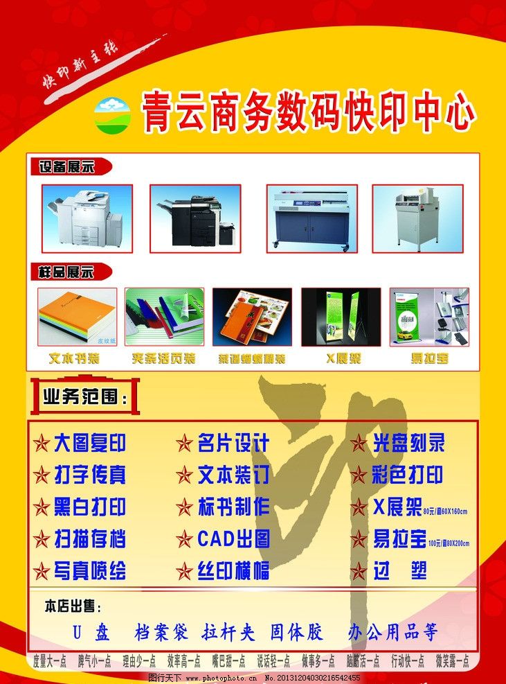 圖文店廣告業務 專業設計，創意展現