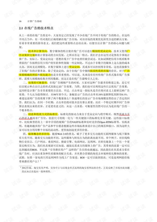 計(jì)算機(jī)廣告業(yè)務(wù)的演進(jìn)與未來(lái)展望